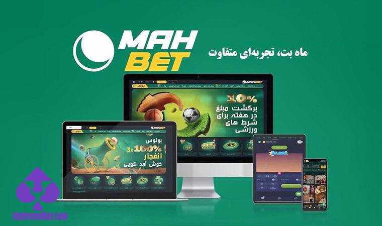 معرفی سایت شرط بندی ماه بت